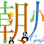 Gaginang Logo